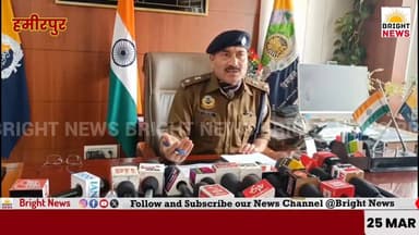 -#हमीरपुर --चिट्टा तस्करी पर पुलिस का शिकंजा ,तीन युवक गिरफ्तार…
#BrightNews #ChittaBusted #HamirpurPolice #DrugFreeInd...