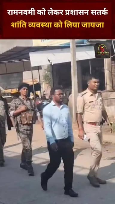 रामनवमी को लेकर प्रशासन सतर्क: प्रतापपुर में अखाड़ों का भौतिक सत्यापन व जुलूस मार्गों का किया निरीक्षण