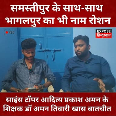 बिहार के साइंस टॉपर आदित्य प्रकाश अमन का भागलपुर से क्या है कनेक्शन ।....... #video #bihar #Topper #Aditya #News #inter ...