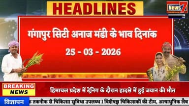 #news गंगापुर सिटी अनाज मंडी के भाव #gangapurcity #anajmandi