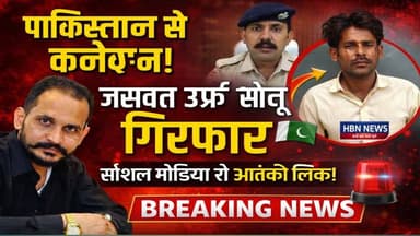 #LatestNews पाकिस्तानी आतंकी से सोशल मीडिया पर संपर्क का मामला उजागर, देशद्रोह का मामला दर्ज ...
#hanumangarh | #rajast...