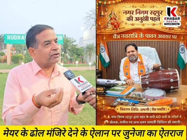 मेयर के #ढोल_मंजीरे देने के ऐलान से जुनेजा को #ऐतराज" बोले ढोल मंजीरे की जगह #जरूरतमंद को #सिलेंडर और #कॉपी_किताबें बांट...