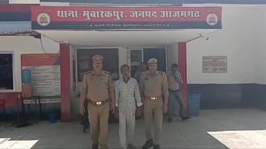 #मुबारकपुर पुलिस ने आरोपी को किया गिरफ्तार