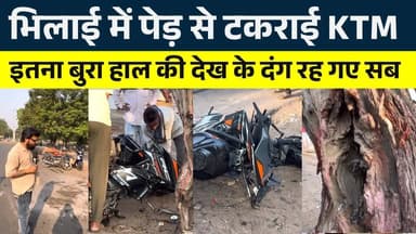 Bhilai Sector 2 KTM Bike पेड़ से टकराई मौके पर..ये हुआ | Seemant Kashyap | KP News
#BhilaiAccident #KTMAccident #RoadA...