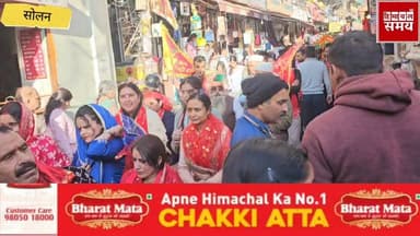 सोलन पहुंची माता ज्वाला जी की पवित्र ज्योति, उपायुक्त कार्यालय में जागरण
हिमाचल समय - Himachal Samay Media #vikrmadityes...