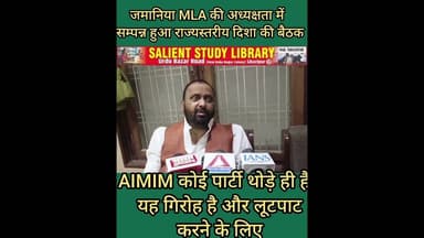 AIMIM कोई पार्टी नहीं बल्कि लूटपाट करने वाली गिरोह है #AIMIM is not a party but a #gang of #looters.