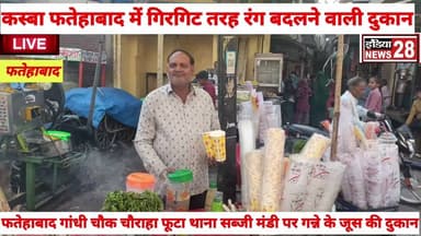 #फतेहाबाद में तेज गर्मी के मौसम को देखते हुए गन्ना के रस की दुकानें सजी