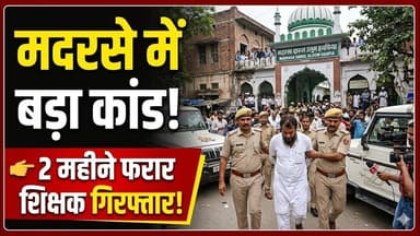 #बुलंदशहर #गुलावठी किशोर से कुकर्म के प्रयास करने वाले मदरसे के शिक्षक को पुलिस ने किया गिरफ्तार।