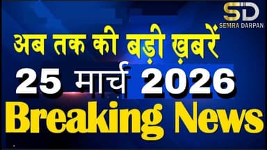 TOP 10 || Headlines|| Hindi News || Breaking News|| अब तक की बड़ी खबरें || #fbviralreels #tradning