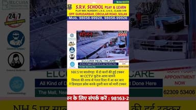 सोलन के सलोगड़ा में NH 5 पर हुए सड़क हादसे का CCTV फुटेज आया सामने आप भी देखें #CCTV #accident #car #