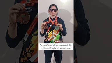 पैरा एथलेटिक्स में बोरवाड़ा(जालोर) की बेटी ललिता गर्ग ने राष्ट्रीय स्तर पर जमाई धाक #ddt