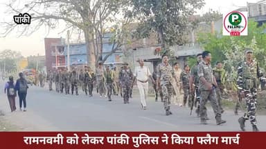 #रामनवमी को लेकर पांकी #पुलिस ने किया फ्लैग मार्च।
कानून-व्यवस्था के साथ किसी भी प्रकार का खिलवाड़ बर्दाश्त नहीं।
#राम...
