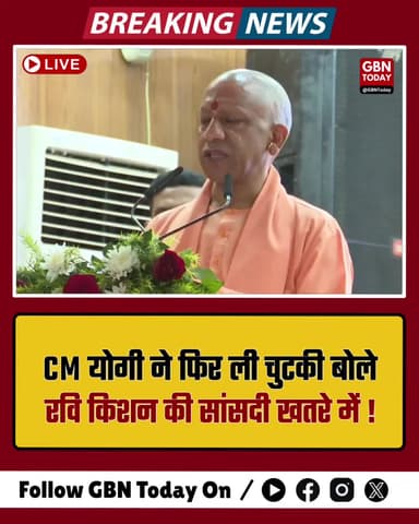 सीएम योगी का मजेदार तंज: 'अगले चुनाव में रवि किशन की जगह हो सकती है महिला उम्मीदवार'
#YogiAdityanath #RaviKishan