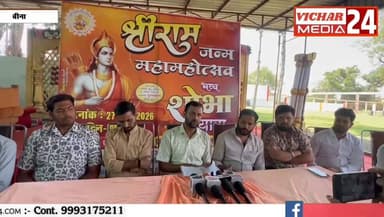 राम जन्मोत्सव पर निकलने वाली भव्य शोभायात्रा जरूर देखें, कई प्रदेशों के कलाकार होंगे शामिल #bina #binanews #binavidhansa...