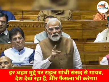 LoP की कुर्सी खाली! राहुल फिर भाग गए, मोदी सरकार ने बुलाई बैठक। ChambalTV
#hindinewslatest #hindinewstoday #hindinews...