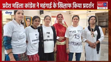 प्रदेश महिला कांग्रेस ने महंगाई के खिलाफ जयपुर में किया विरोध प्रदर्शन।
#RajasthanNews #BreakingNews #DholpurNews #jaipu...