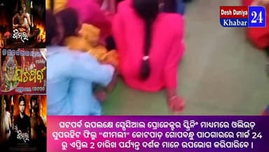 ଘିଉରିଆଗୁଡ଼ା ଘଣ୍ଟଯାତ୍ରାରେ ଯୋଗଦେଲେ ଜୟପୁର ରାଜା l Jeypore King l Ghatajatra l Kundura l Koraput l Odisha
#Deshduniyakhabar2...