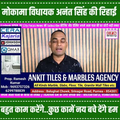 मोकामा विधायक अनंत सिंह : जेल से बाहर आते ही कहा सब काम करेंगे..?
#cfnnews #AnantSingh #mokama #जेडीयू