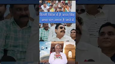 दिल्ली कहां है विदेश में #fbreelsfyp #reelsfb #reelsviral #rajgir #trending #nalanda #AnantSingh