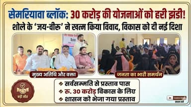 #संतकबीरनगर क्षेत्र पंचायत सदस्यों कीबैठक में विकाश या फिर मिलेगा सदस्यों को लॉलीपॉप।