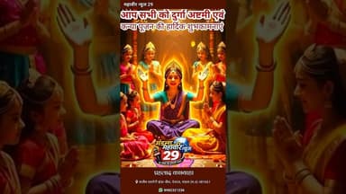 🚩 कन्या पूजन: मात्र एक रस्म नहीं, साक्षात देवी का आशीर्वाद!🚩 #kanyapujan #navratri2026 #durgaashtami