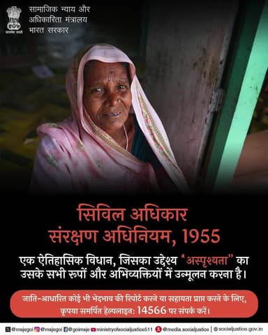 जाति भेदभाव के खिलाफ आवाज उठाएं—आपके अधिकार महत्वपूर्ण हैं, मदद के लिए 14566 पर कॉल करें। #Equality