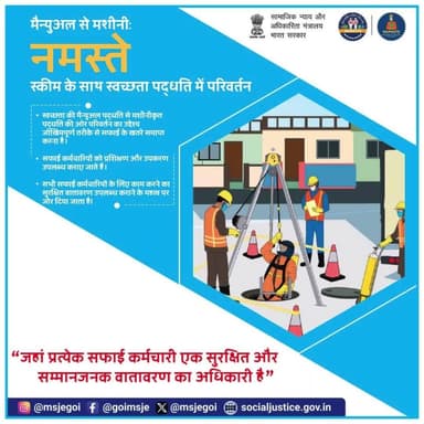 हर सफाई कर्मचारी के लिए सुरक्षित और सम्मानजनक काम — स्वच्छ और सम्मानित भारत की ओर एक कदम। #NAMASTE