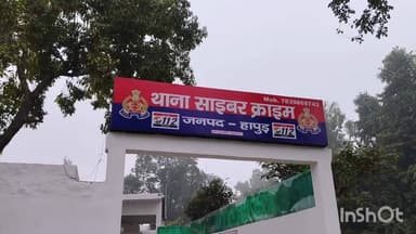 हापुड़: रफीक नगर निवासी व्यक्ति से ऑनलाइन गेमिंग के नाम पर हुई ₹17.5 लाख की ठगी, थाना साइबर क्राइम में दर्ज हुआ मुकदमा