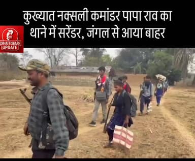 नक्सली प्रमुख कमांडर पापा राव ने अपने साथियों के साथ पुलिस के सामने आत्मसमर्पण किया #chhattisgarhupdaet #CGNews #chhatti...