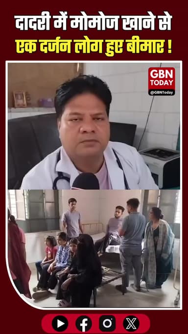 ग्रेटर नोएडा: मोमोज खाने से 12 लोग बीमार, अस्पताल में मची अफरा-तफरी।
#GreaterNoida #FoodPoisoning #MomosAlert #DadriNews