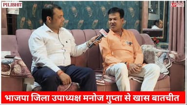 भाजपा जिला उपाध्यक्ष बनने के बाद मीडिया के सामने आए मनोज गुप्ता, सोशल मीडिया पर विरोध करने वालों को दिया जवाब।
#bisalpu...