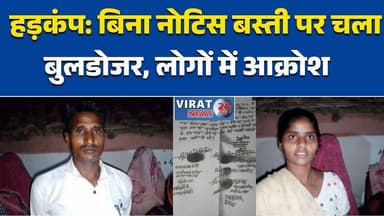 मैहर में हड़कंप: बिना नोटिस बस्ती पर चला बुलडोजर, लोगों में आक्रोश #मैहर
#ललितपुर
#BreakingNews
#MPNews
#BulldozerActio...