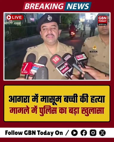 आगरा: मासूम बच्ची की हत्या मामले में पुलिस का बड़ा खुलासा, 4 हिरासत में।
#AgraPolice #BreakingNews #JusticeForPragya #UP