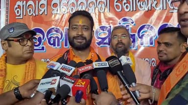 ଯାଜପୁର: ରାମନବମୀରେ ଜିଲ୍ଲାରେ ହେବାକୁ ଥିବା କାର୍ଯ୍ୟକ୍ରମକୁ ନେଇ ଯାଜପୁର ଟାଉନରେ ସୂଚନା ଦେଲେ ଶ୍ରୀରାମ ସେବାସମିତି ଜିଲ୍ଲା ଆବାହକ