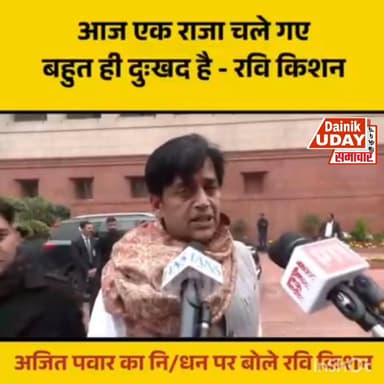 अजित पवार के निधन पर बोले रविकिसन
#fbvidep #JansamparkMP #CMMadhyaPradesh #vairal #BREAKING #bhind