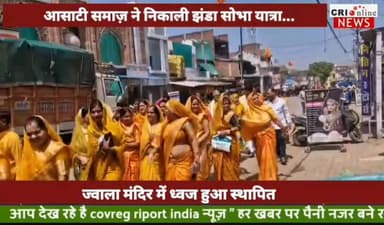 आसाटी समाज की झंडा यात्रा #अमानगंज