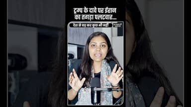 Trump को Iran का Supreme Leader बनने की पेशकश #geopolitics #breaking #news