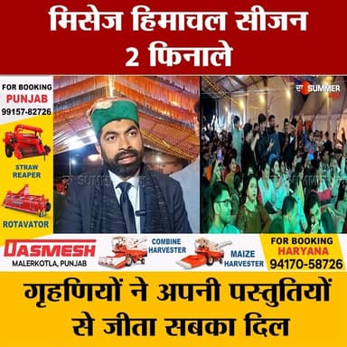 मिसेज हिमाचल सीजन- 2 फिनाले
गृहणियों ने अपनी पस्तुतियों से जीता सबका दिल
#thesummernewshimachal #himachalpradesh #Latest...