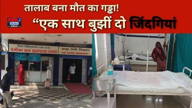 एक-दूसरे को बचाने में गई दोनों बहनों की जान| #tragicnews #breakingnews #accidentnews