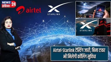 Airtel-Starlink टेस्टिंग जारी, बिना टावर भी मिलेगी कॉलिंग सुविधा | #Airtel | Starlink | Telecom