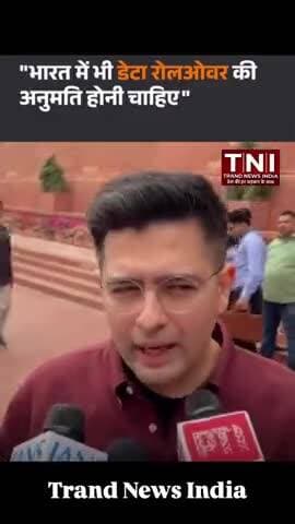 भारत में भी डेटा रोलओवर की अनुमति होनी चाहिए: आप सांसद राघव चड्ढा
Trand News India
#MobileData #raghavchaddha #viral