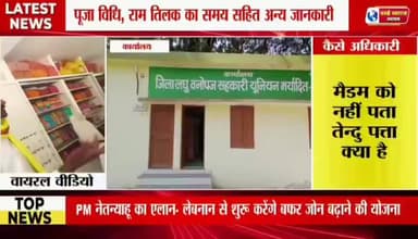 DFO मैडम अभी सीख रही मैडम को अभी कुछ पता नहीं हैं #reels #shorts #trand #india #viralvídeos #brahman #न्यूज़ #viralvídeo...