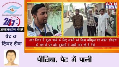 नगर निगम ने यूजर चार्ज के लिए कंपनी को किया अधिकृत पर कचरा संग्रहण के नाम से घर ओर दुकानों पे जाके मांग रहे है पैसे
#aj...