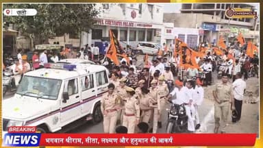 फलोदी में रामनवमी की ऐतिहासिक शोभायात्रा 🔥 भगवामय हुआ पूरा शहर | हजारों श्रद्धालु शामिल
#RamNavami #Phalodi #RamNavami2...