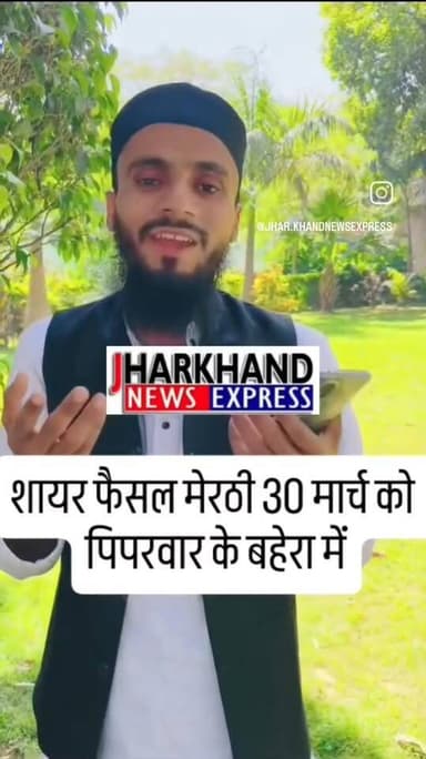 बेहरा में 30 मार्च को ऑल इंडिया नातिया मुशायरा, देशभर के मशहूर शायर होंगे शामिल
#mushaira