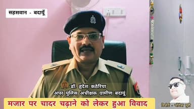 थाना सहसवान क्षेत्र में मजार पर चादर चढ़ाने/रास्ते को लेकर हुए विवाद में हुई कार्यवाही......
#vairalvidio #LetestUpdate ...