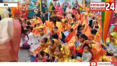 जब छोटी-छोटी कन्याओं का हुआ पूजन, कन्याओं ने दिया आशीर्वाद #bina #binanews #binavidhansabha #navratrispecial #bhakt #bha...