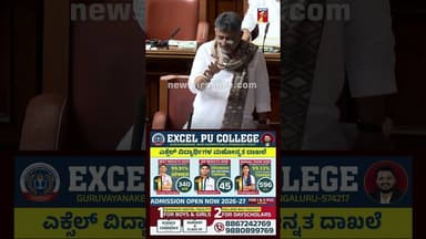 IPL ಟಿಕೆಟ್ಗೆ ನನ್ನತ್ರ ಬರ್ಬೇಡಿ DCM ಹತ್ರ ಹೋಗಿ #DCMDKShivakumar #RAshok #AssemblySession2026 #IPLMatch