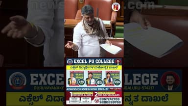 ವಿಧಾನ ಸೌಧ ಕಟ್ಬೇಕಾದ್ರೆ CMಗೆ ಚಪ್ಪಲಿಯಲ್ಲಿ ಹೊಡೆದಿದ್ದಾರೆ #DCMDKShivakumar #AssemblySession #VidhanaSoudha