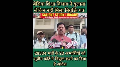 29334 #recruitment के 23 #candidates को बुलाया फिर भी नही दिया #appointment #letters